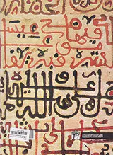 شاهکارهای خطاطی اسلامی